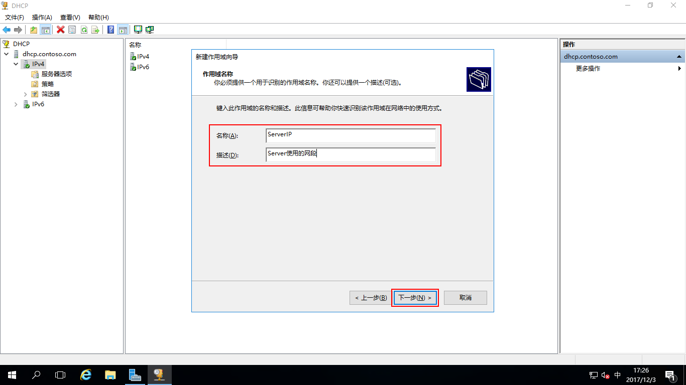 #Windows Server 2016部署DHCP