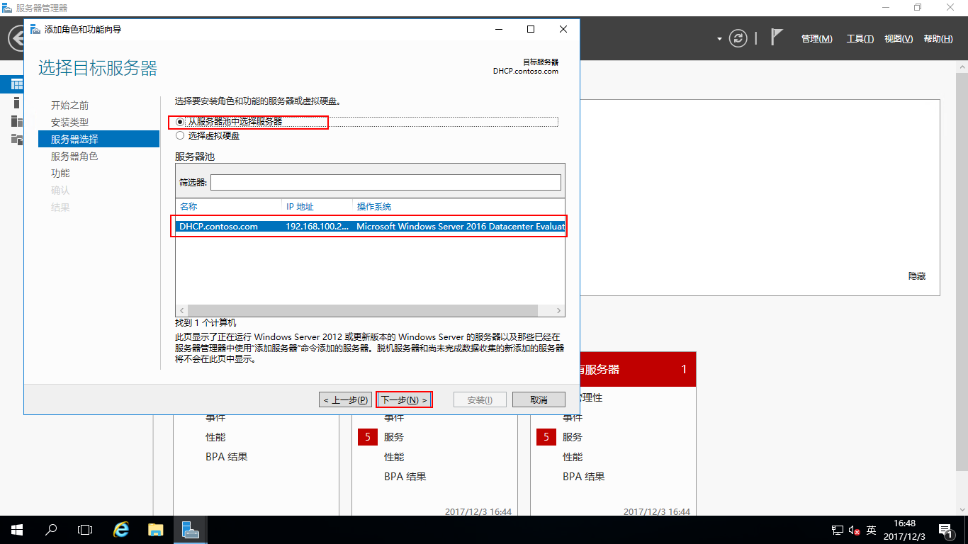 #Windows Server 2016部署DHCP