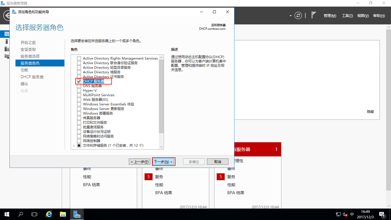 #Windows Server 2016部署DHCP