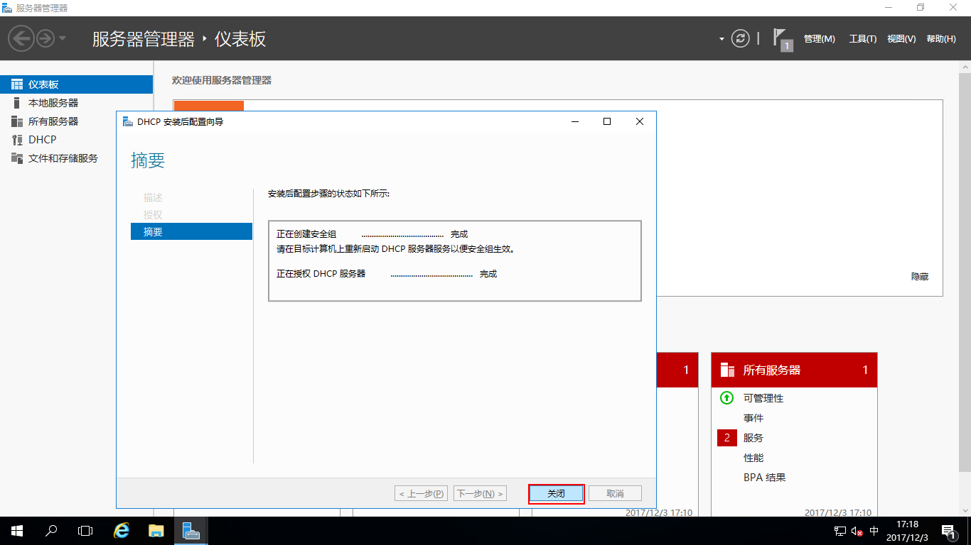 #Windows Server 2016部署DHCP