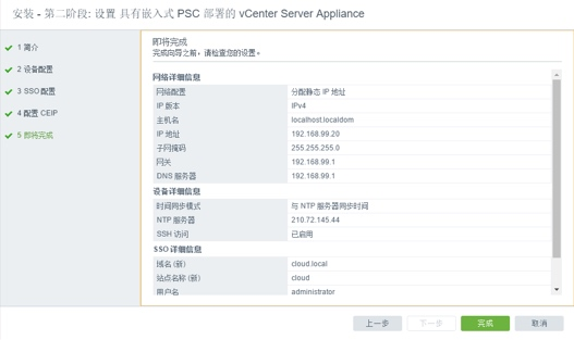 vSphere vCenter 6.5 安装文档