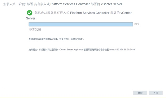 vSphere vCenter 6.5 安装文档