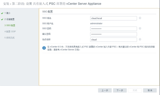 vSphere vCenter 6.5 安装文档