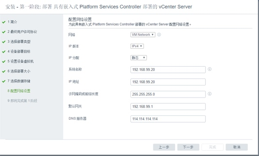 vSphere vCenter 6.5 安装文档