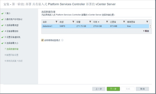 vSphere vCenter 6.5 安装文档