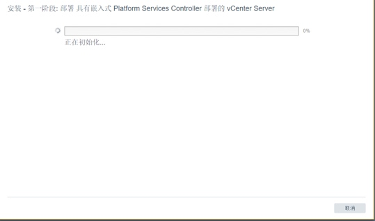 vSphere vCenter 6.5 安装文档