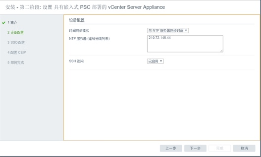 vSphere vCenter 6.5 安装文档