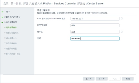 vSphere vCenter 6.5 安装文档