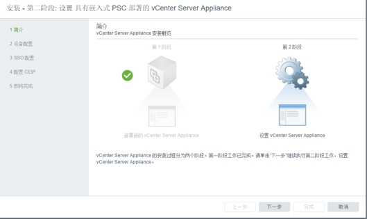 vSphere vCenter 6.5 安装文档