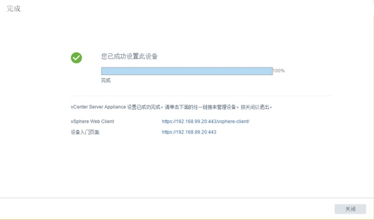 vSphere vCenter 6.5 安装文档