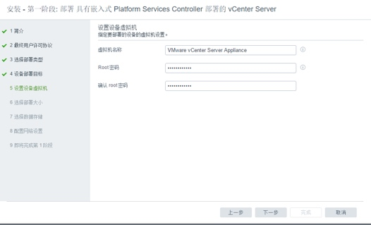 vSphere vCenter 6.5 安装文档