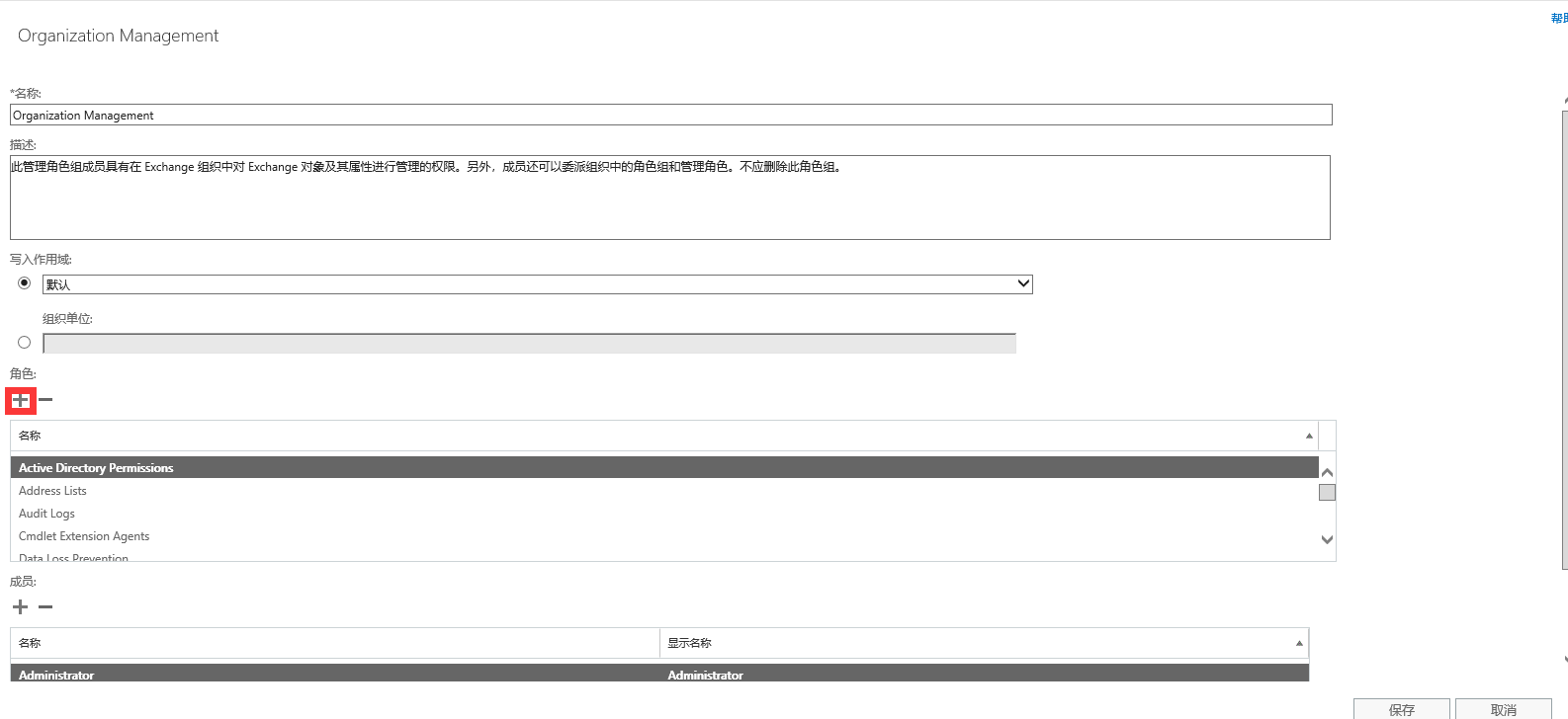 在Exchange 2013中重置用户密码