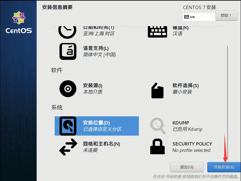 Centos7的安装与网络的配置