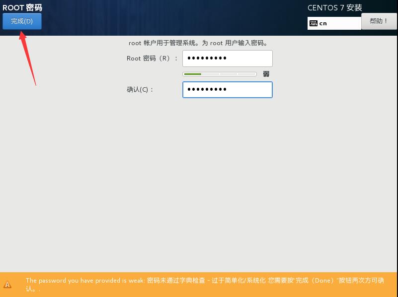 Centos7的安装与网络的配置