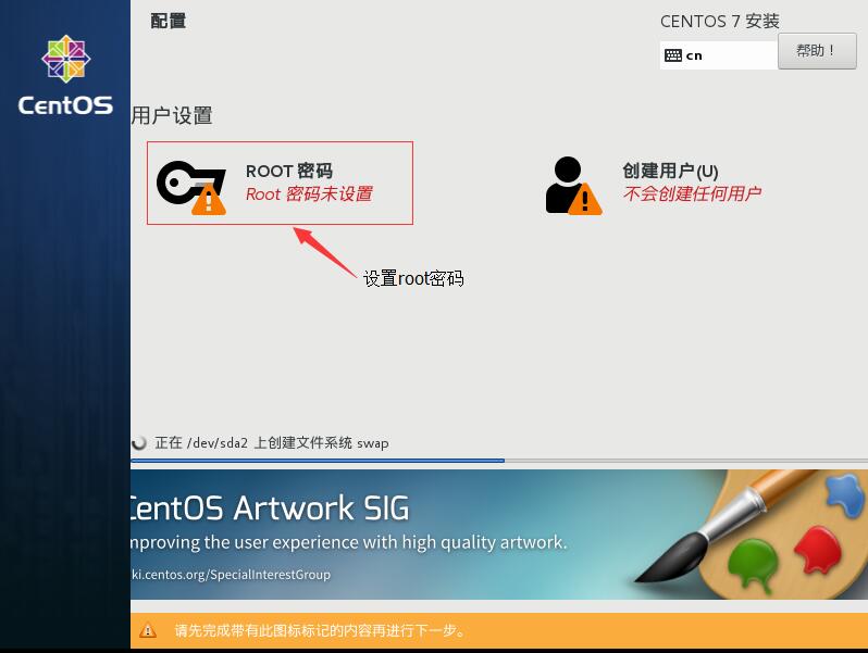 Centos7的安装与网络的配置