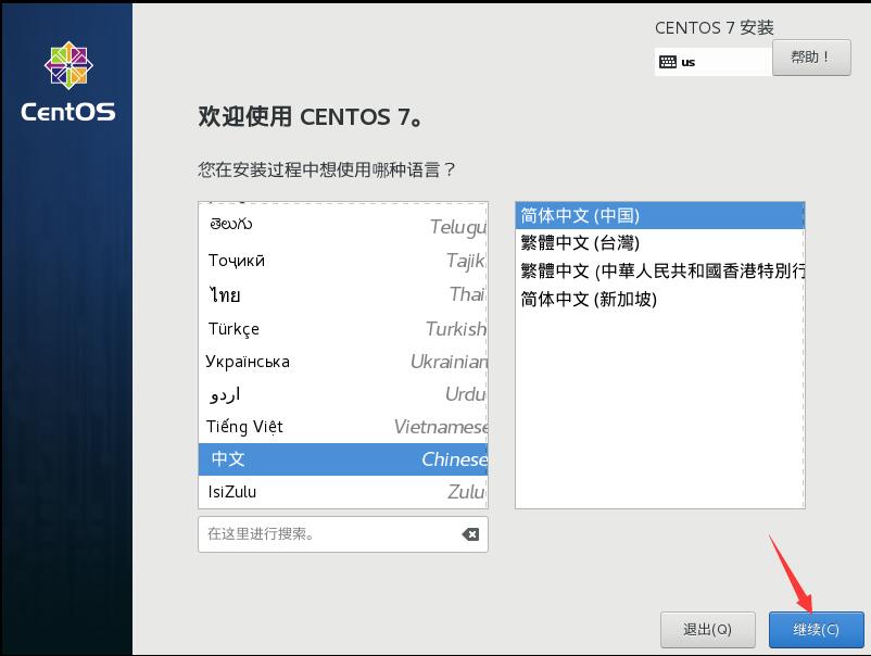 Centos7的安装与网络的配置