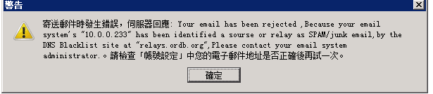 邮箱服务器DNS BLACKLIST过滤SMTP