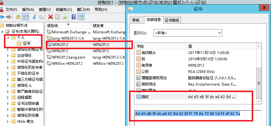 关于2012安装Exchange2013中由于引发了加密异常，无法授予网络服务访问包含指纹错误