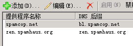 邮箱服务器DNS BLACKLIST过滤SMTP