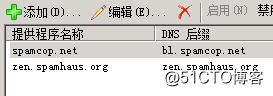 邮箱服务器DNS BLACKLIST过滤SMTP