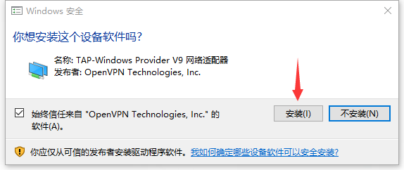 Windows上使用Open***客户端