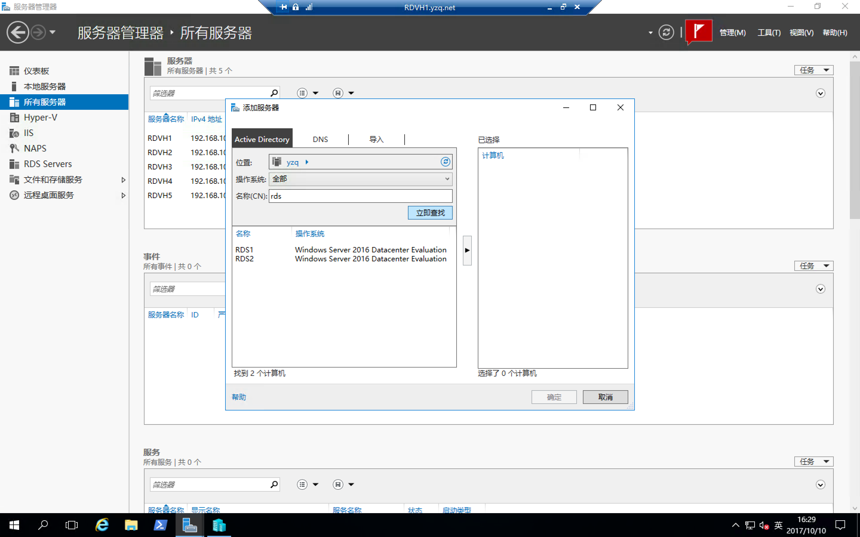 唠唠 RDS 那些事 ——RDS 服务部署