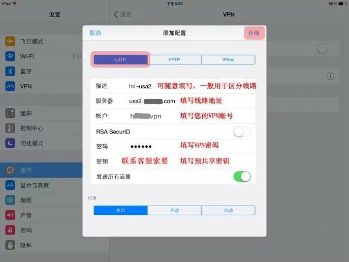 苹果Iphone/Ipad--L2T虚拟教程