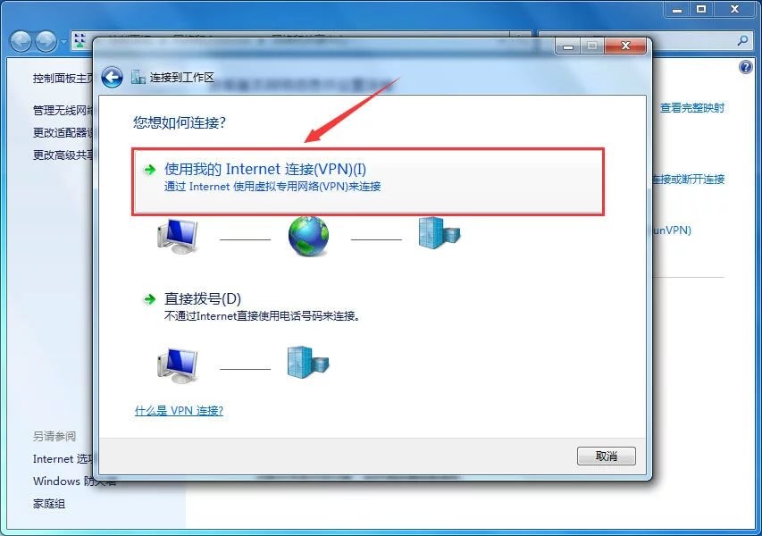 WIN7--L2T虚拟教程