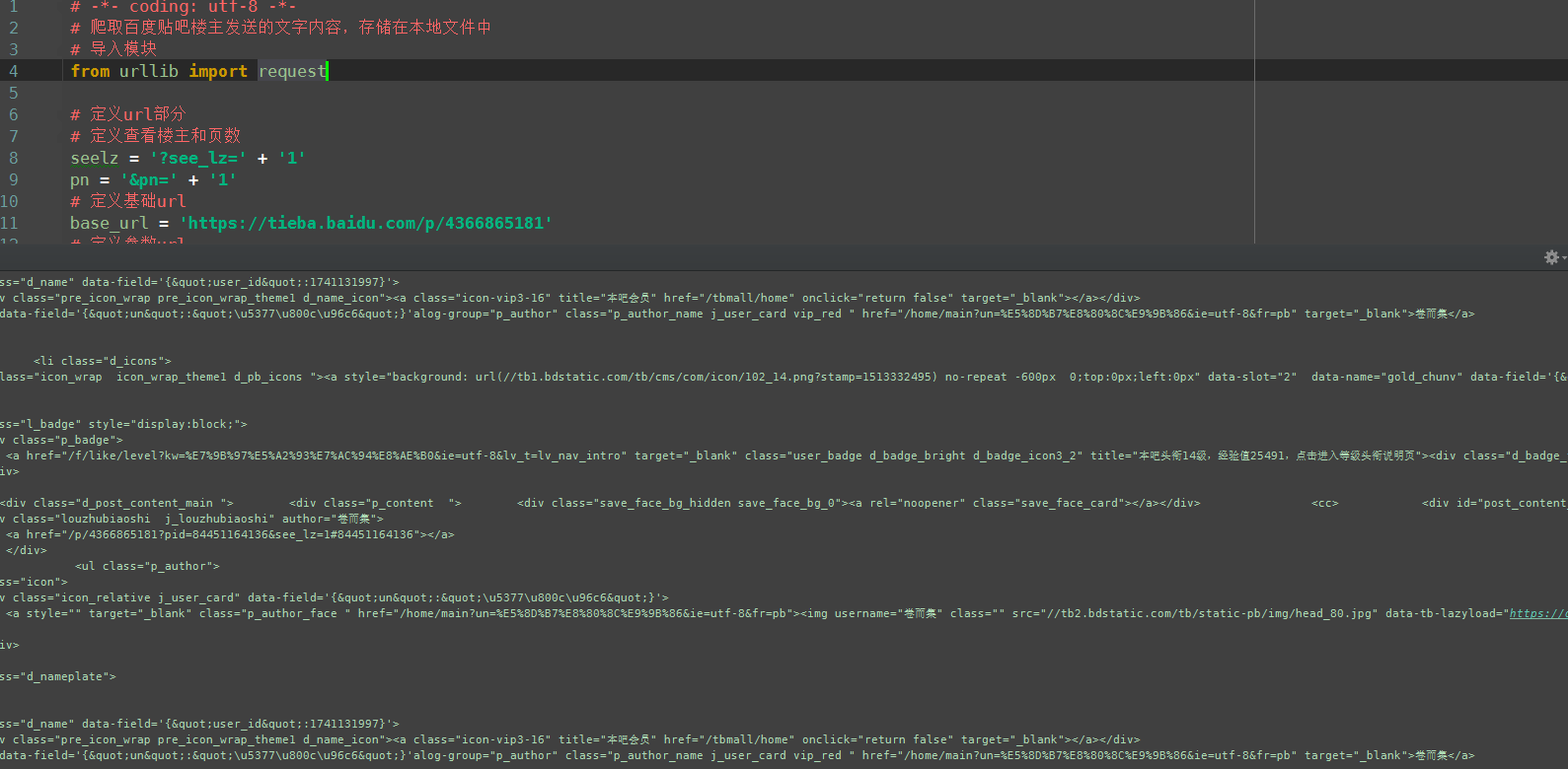 运维学python之爬虫基础篇实战（六）爬取百度贴吧