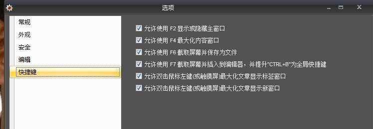 如何使用易佳通数据管家快速、高效截图