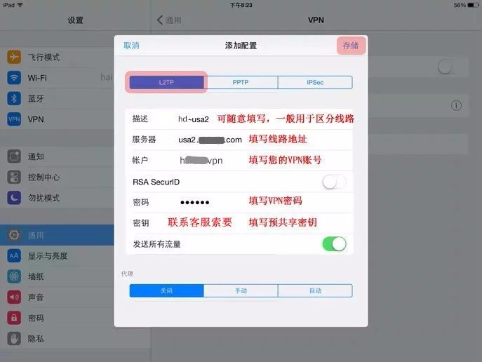 苹果Iphone/Ipad--L2TP虚拟教程