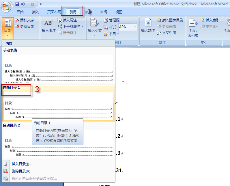 office办公使用过程一些有用的技能