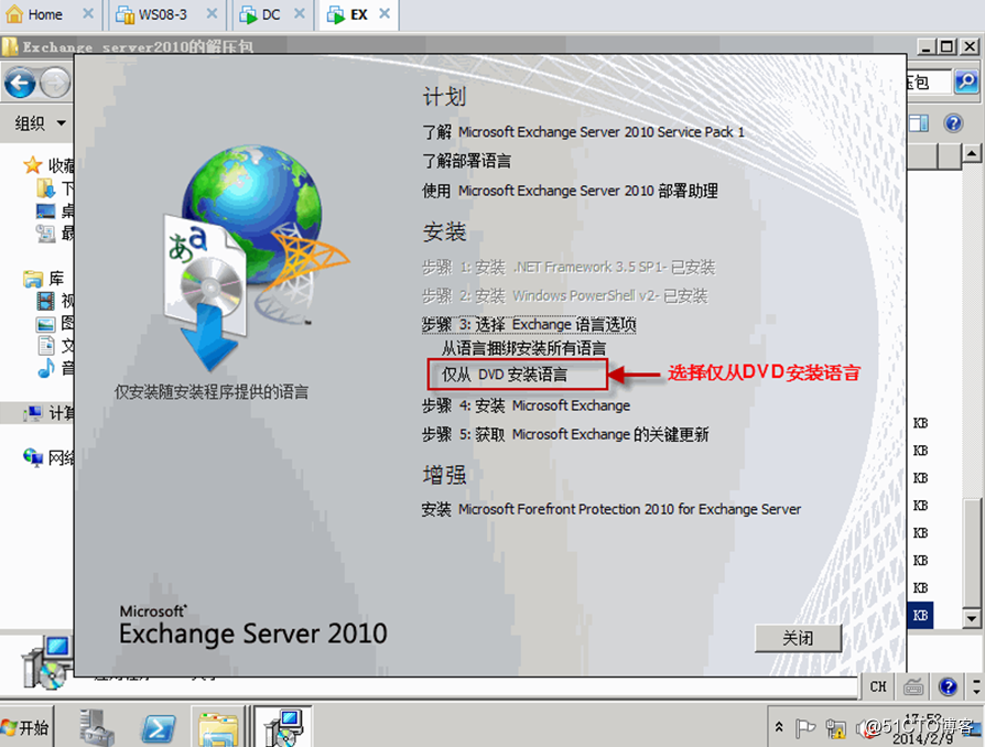 Exchange 2010的部署