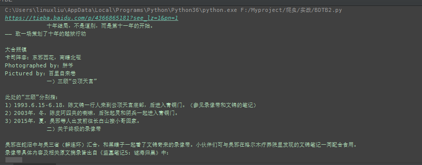 运维学python之爬虫基础篇实战（六）爬取百度贴吧