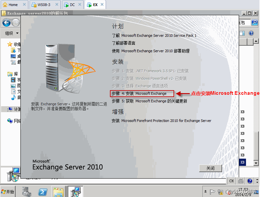 Exchange 2010的部署