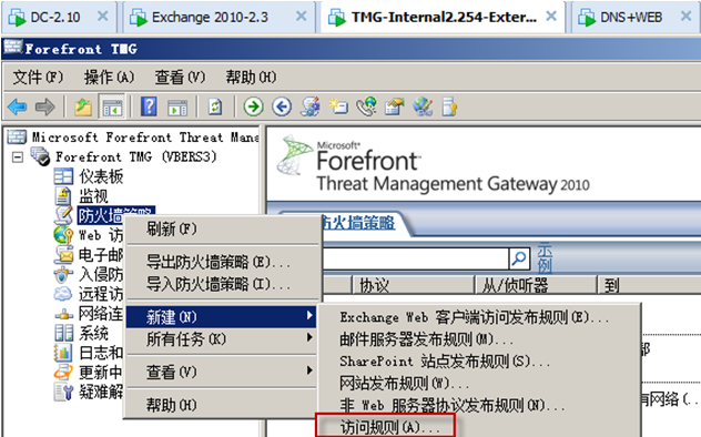 Forefront TMG的安装