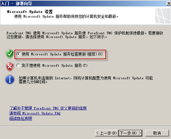 Forefront TMG的安装