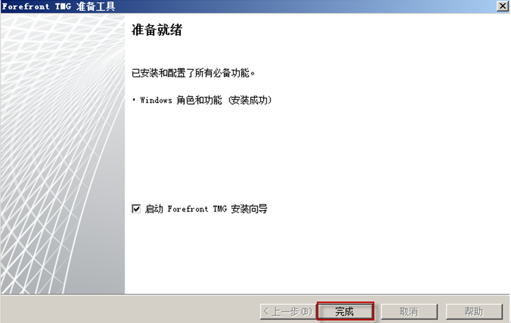 Forefront TMG的安装