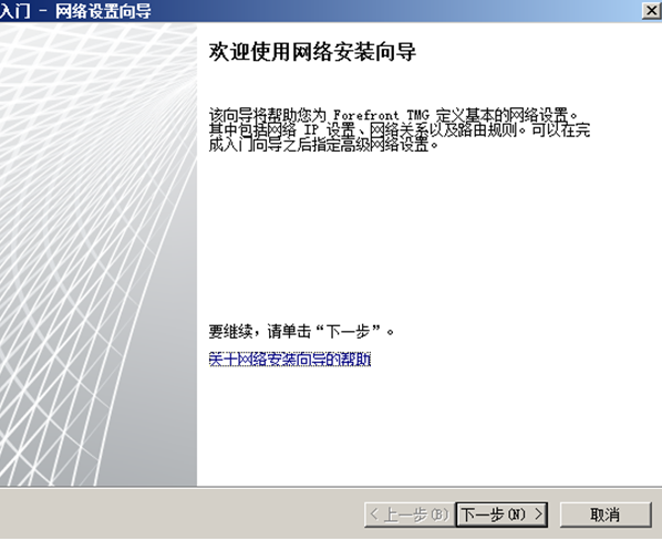 Forefront TMG的安装