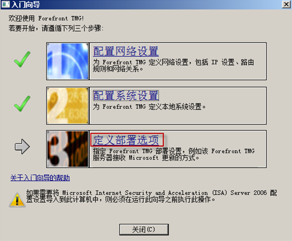 Forefront TMG的安装
