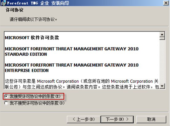 Forefront TMG的安装