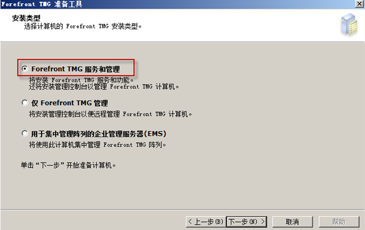 Forefront TMG的安装