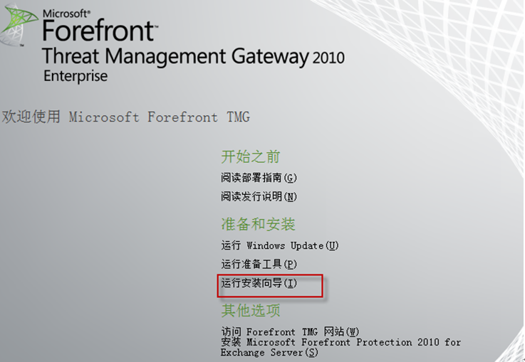 Forefront TMG的安装