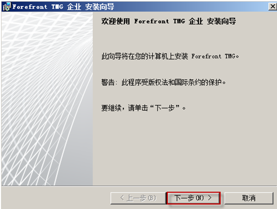 Forefront TMG的安装