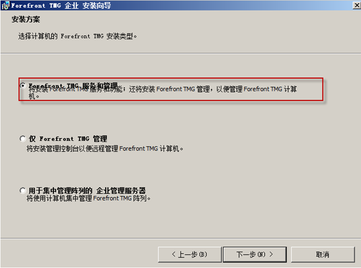 Forefront TMG的安装