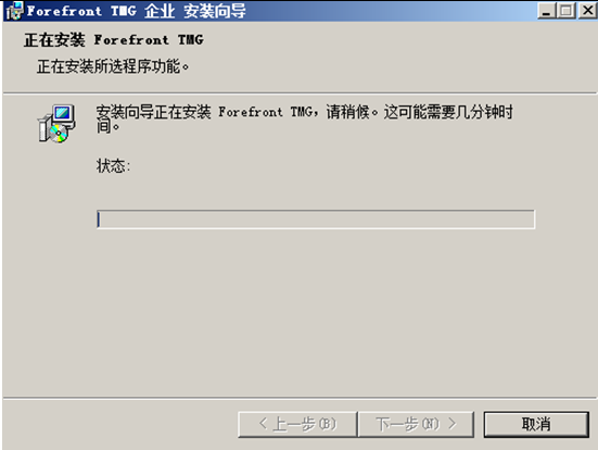 Forefront TMG的安装