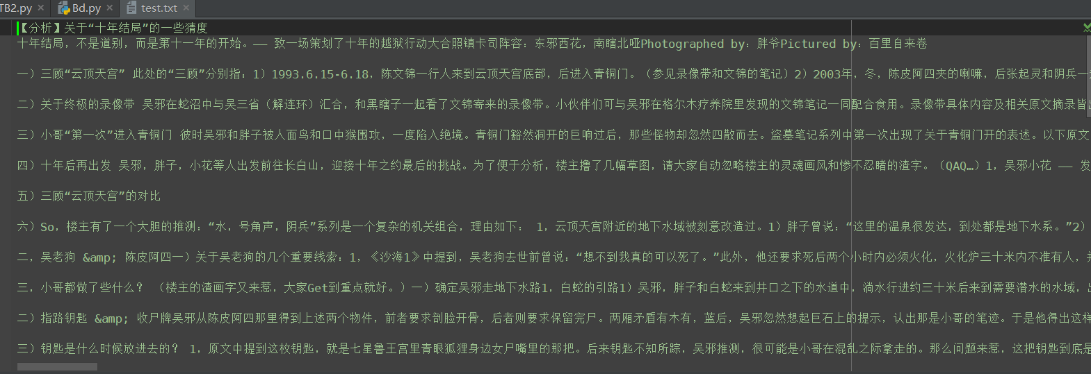 运维学python之爬虫基础篇实战（六）爬取百度贴吧