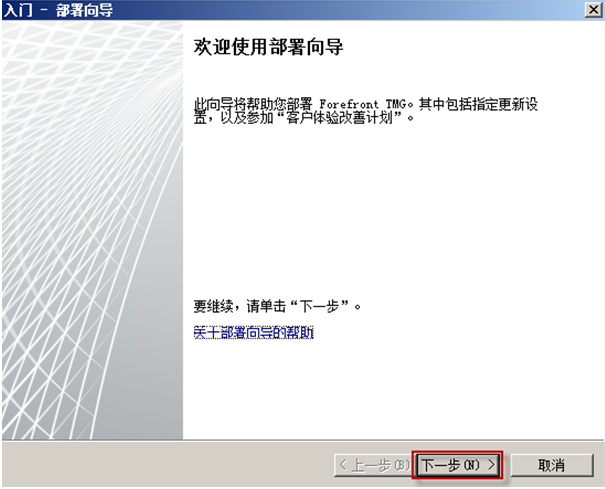 Forefront TMG的安装