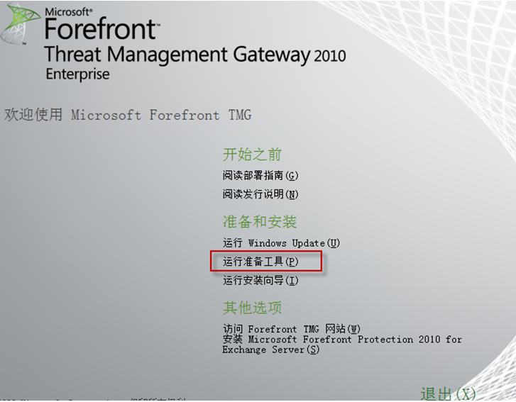 Forefront TMG的安装