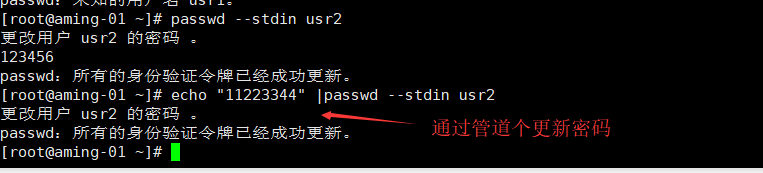 跟阿铭学习Linux-  第三课 用户和组管理